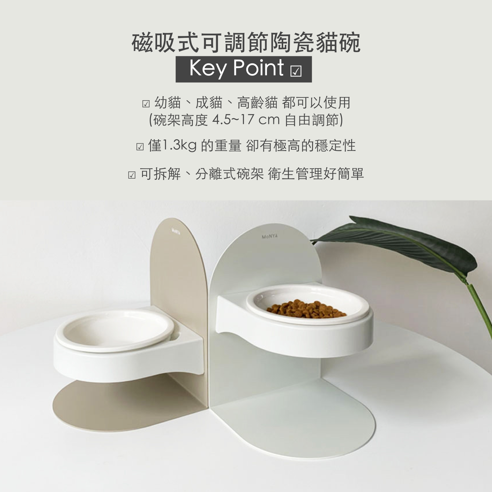 韓國 MoNYA 磁吸式可調節陶瓷貓碗架組 - 高品質寵物餐桌 - 特價 $TWD 1990|LOVE PET FAMILY