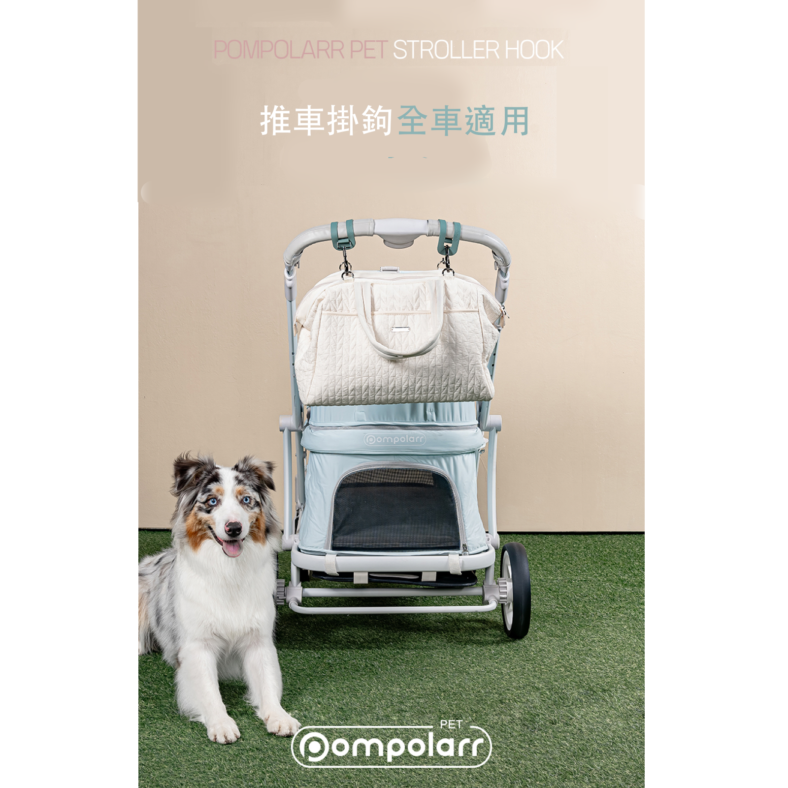 韓國 POMPOLARR PET 寵物推車配件推車掛鉤|全車適用 - 高品質寵物推車配件 - 特價 $TWD 680|LOVE PET FAMILY