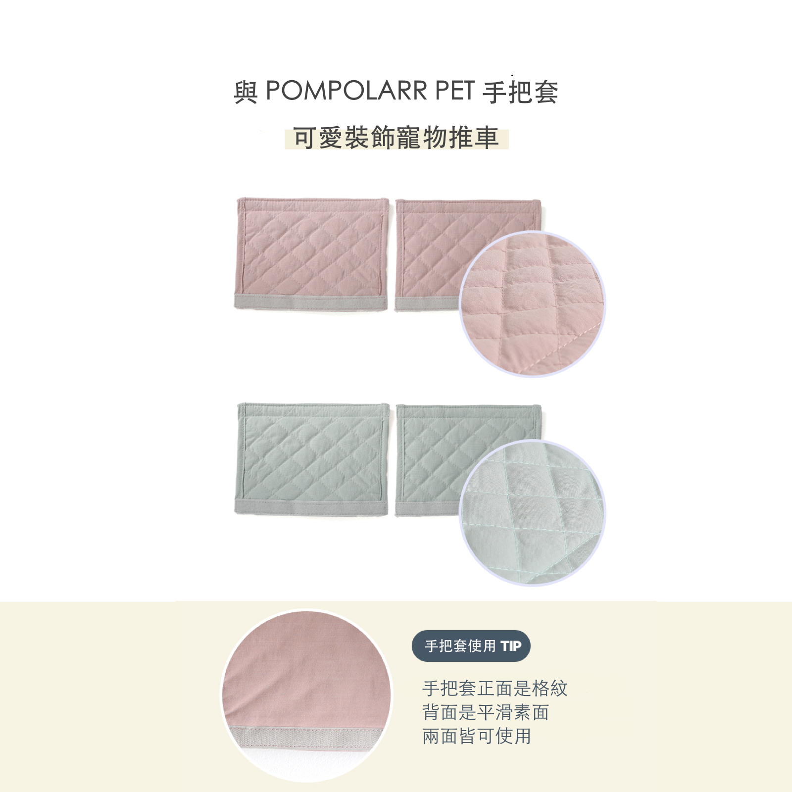 韓國 POMPOLARR PET 寵物推車配件推車手把套|全車適用 - 高品質寵物推車配件 - 特價 $TWD 450|LOVE PET FAMILY