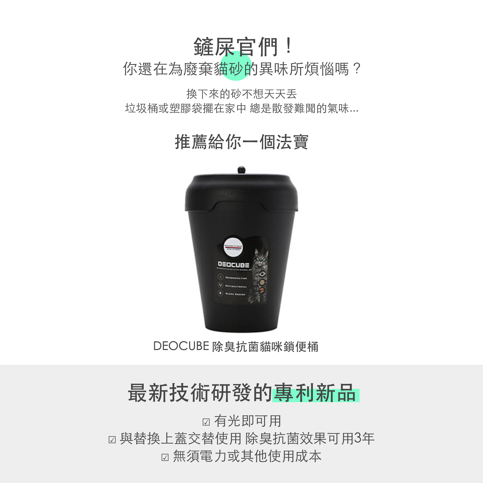 韓國 Deocube 除臭抗菌貓咪鎖便桶 4.5 L+替換蓋 SET