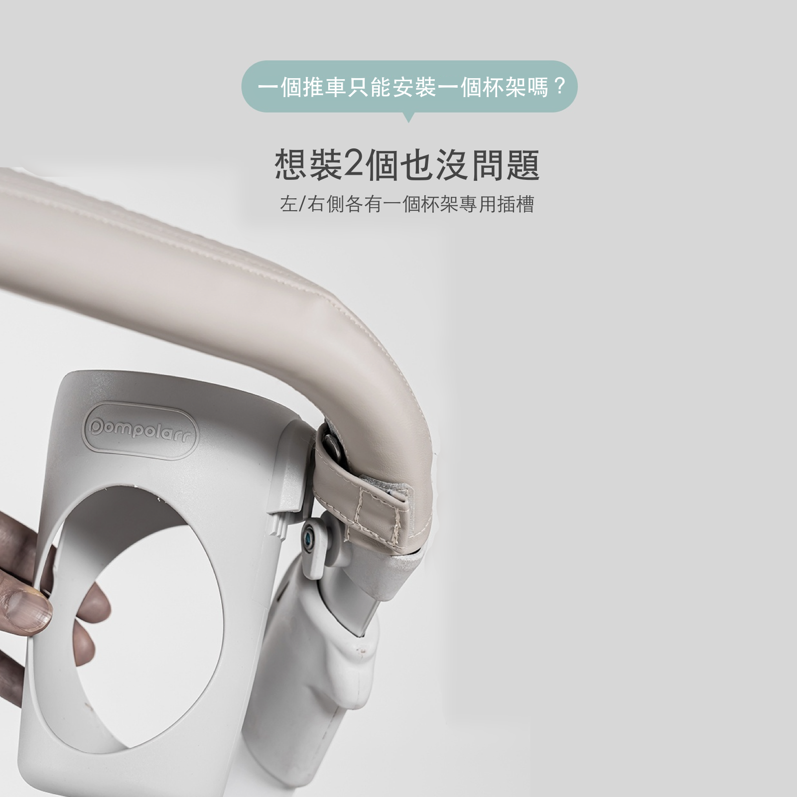 韓國 POMPOLARR PET 寵物推車配件專用杯架 - 高品質寵物推車配件 - 特價 $TWD 680|LOVE PET FAMILY