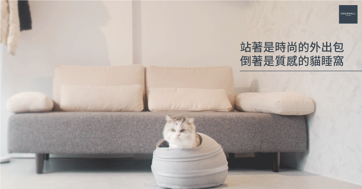 小宅生活 Housmall Living 一包兩用 EGGY 小宅包|優雅淺灰 - 高品質寵物背包 - 特價 $TWD 3060|LOVE PET FAMILY