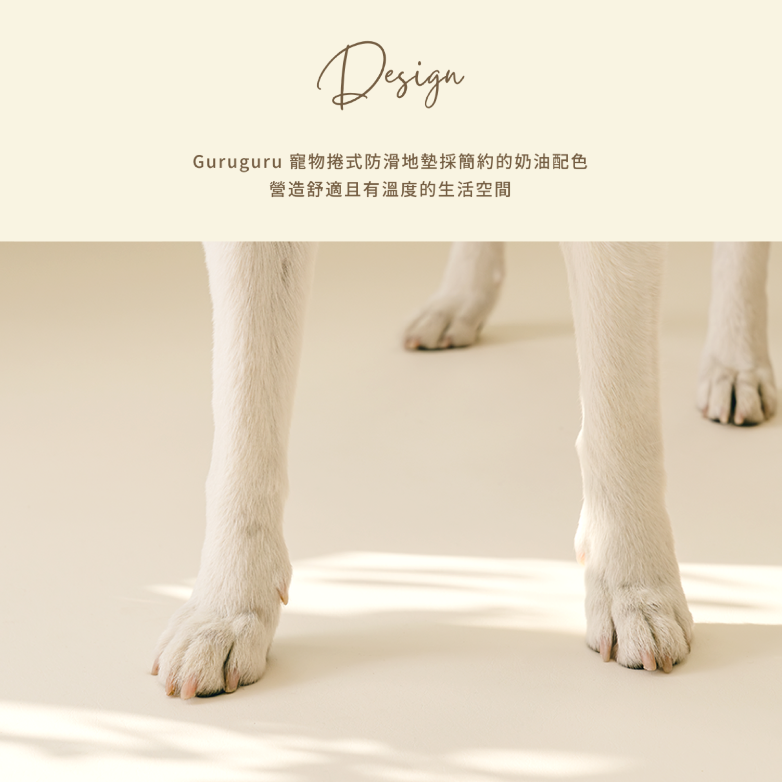 韓國 guruguru 捲式寵物防滑防水地墊|奶油白 - 高品質寵物防滑地墊 - 特價 $TWD 2780|LOVE PET FAMILY