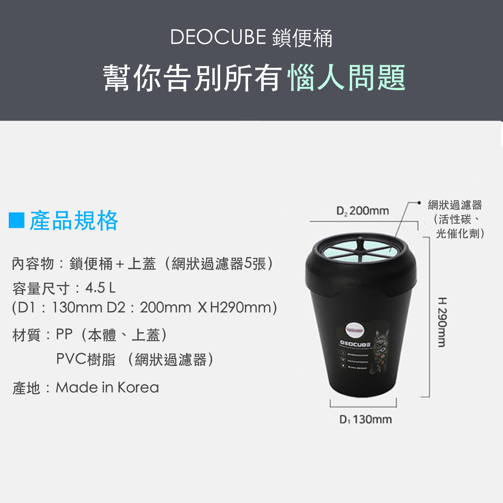 韓國 Deocube 除臭抗菌貓咪鎖便桶 4.5 L+替換蓋 SET