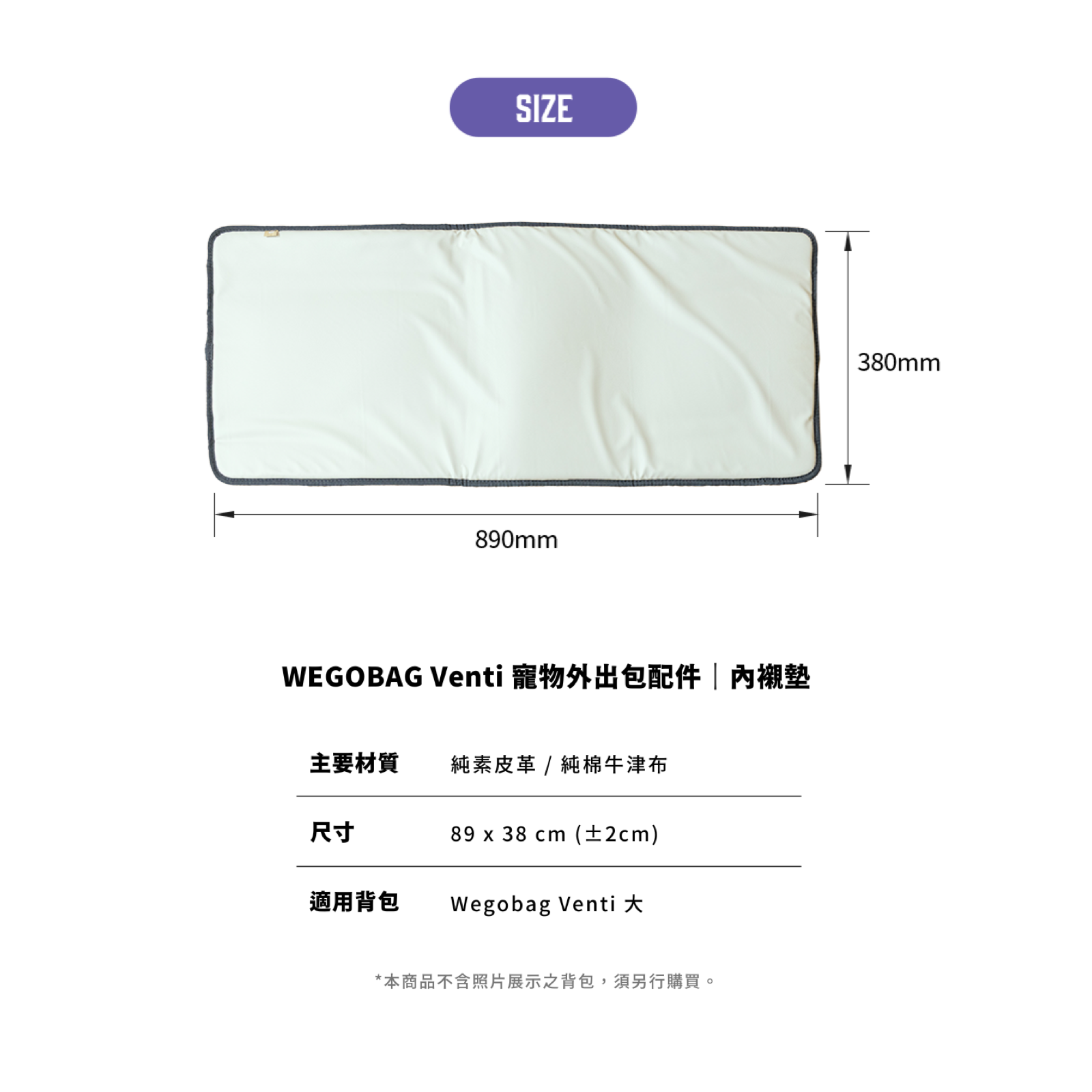 韓國 guruguru 寵物外出包 Wegobag 專用內襯墊|Venti size 適用 - 高品質寵物背包 - 特價 $TWD 1280|LOVE PET FAMILY