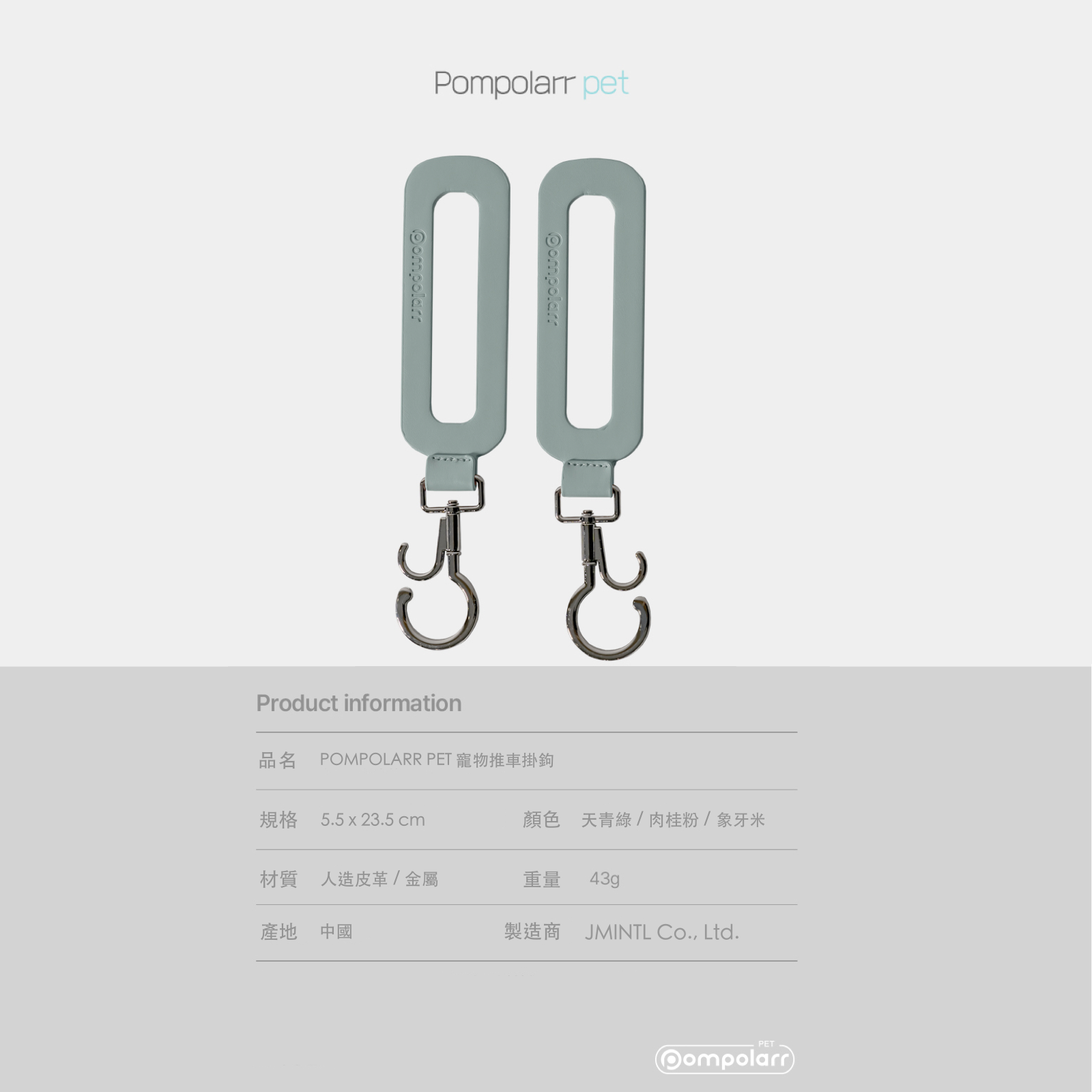 韓國 POMPOLARR PET 寵物推車配件推車掛鉤|全車適用 - 高品質寵物推車配件 - 特價 $TWD 680|LOVE PET FAMILY