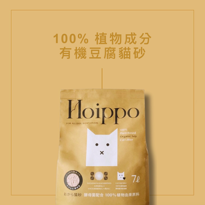 日本 Hoippo 一步步 環保有機天然除臭酵母菌保健豆腐貓砂 7L (99%零粉塵) - 高品質貓砂 - 特價 $TWD 286|LOVE PET FAMILY