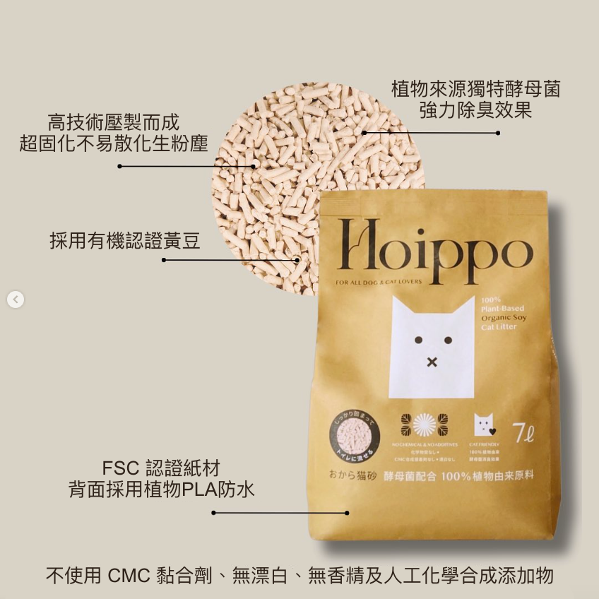 日本 Hoippo 一步步 環保有機天然除臭酵母菌保健豆腐貓砂 7L (99%零粉塵) - 高品質貓砂 - 特價 $TWD 286|LOVE PET FAMILY