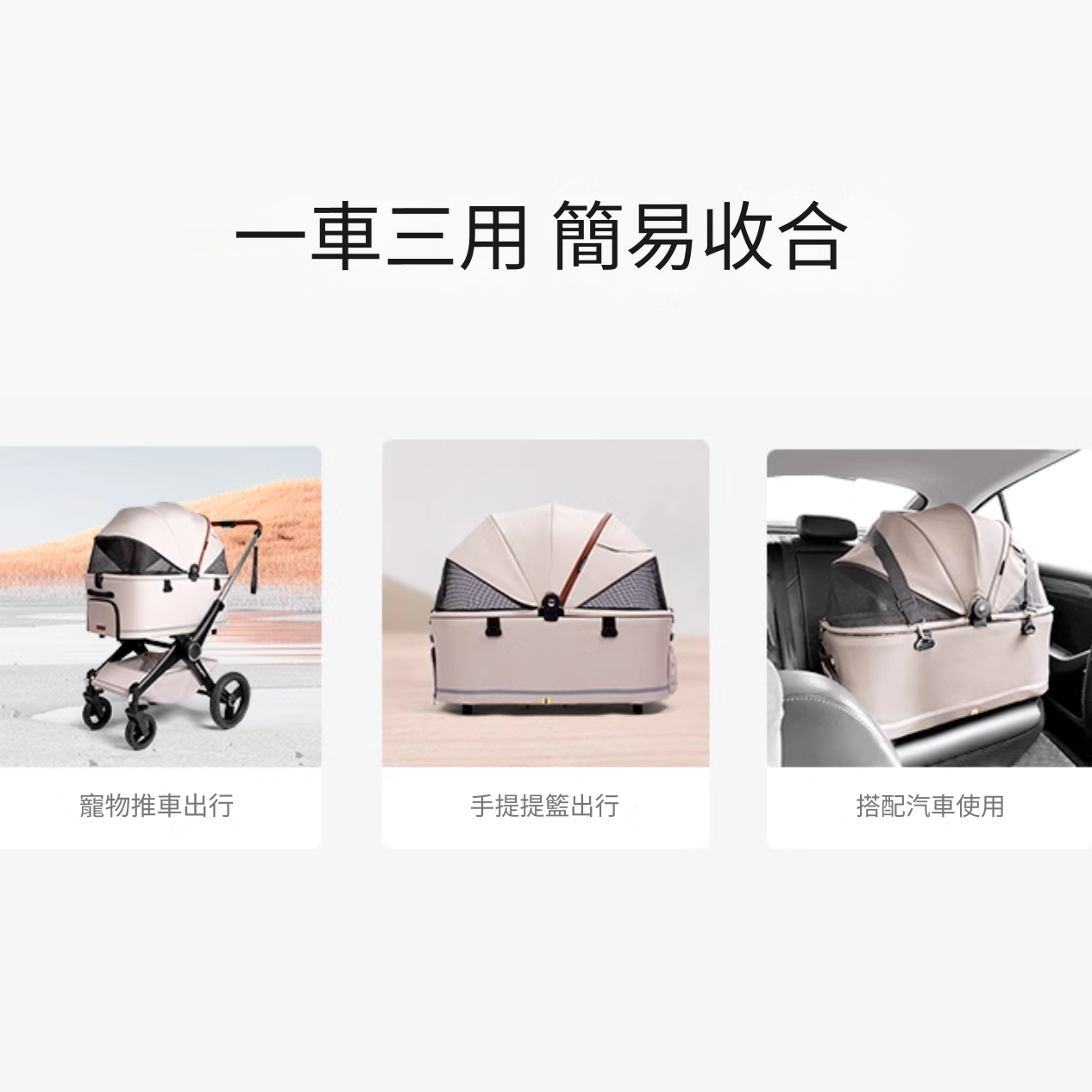 日本 Uppapets 高景觀雙開敞篷寵物推車 X-go|一車三用 分離式提籃|米杏色 - LOVE PET FAMILY
