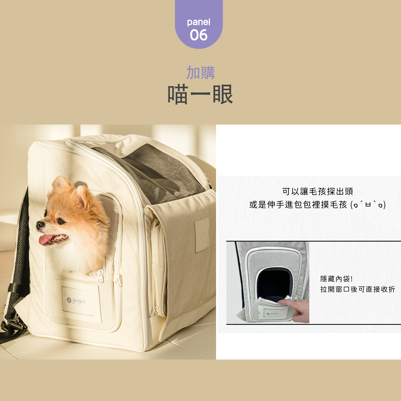 韓國 guruguru 寵物外出包 Wegobag 專用替換側邊｜全款通用 - 高品質寵物背包 - 特價 $TWD 690｜LOVE PET FAMILY