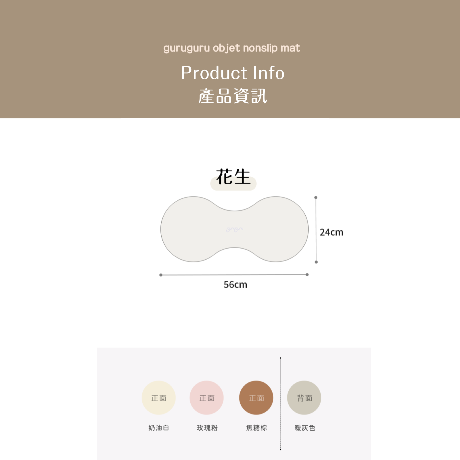 韓國 guruguru 寵物雙面防滑墊｜花生款 - 高品質寵物餐墊 - 特價 $TWD 390｜LOVE PET FAMILY