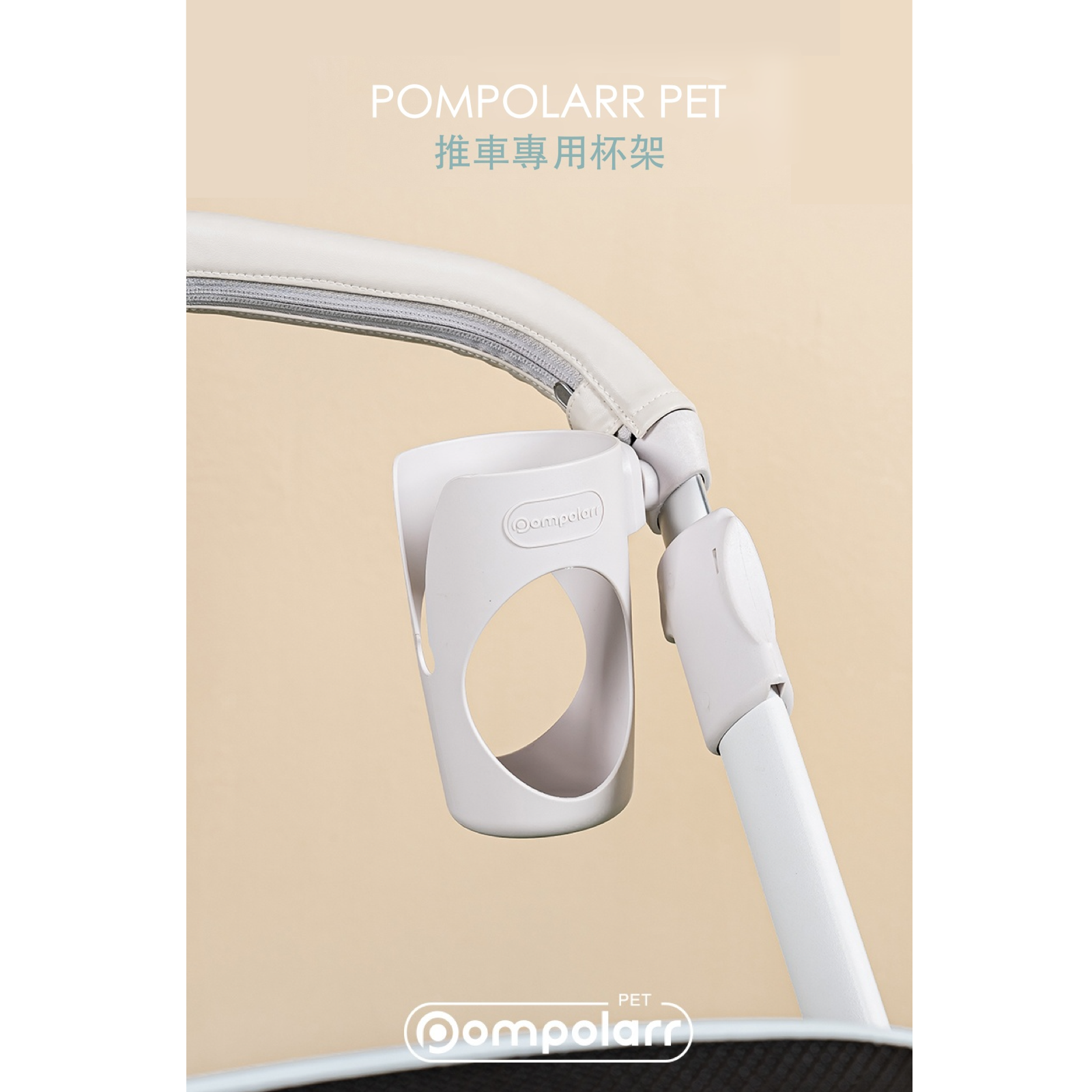 韓國 POMPOLARR PET 寵物推車配件專用杯架｜星空灰 - 高品質寵物推車配件 - 特價 $TWD 680｜LOVE PET FAMILY