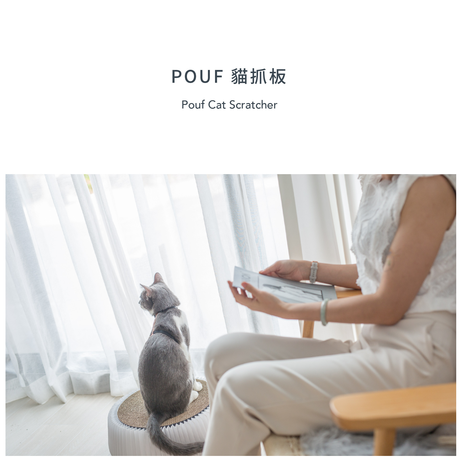 小宅生活 Housmall Living POUF 小宅貓抓板 - 高品質貓抓板 - 特價 $TWD 600｜LOVE PET FAMILY