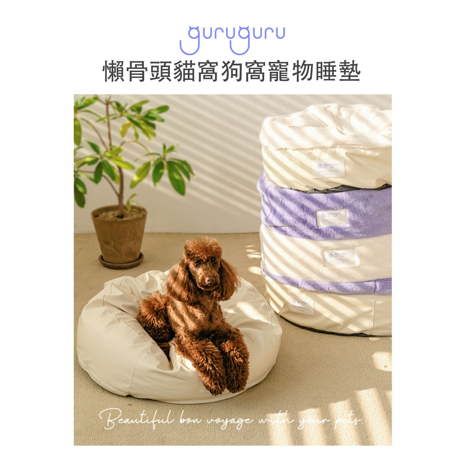 韓國 guruguru 皮革懶骨頭貓窩狗窩寵物睡墊 - 高品質寵物窩 - 特價 $TWD 2380｜LOVE PET FAMILY