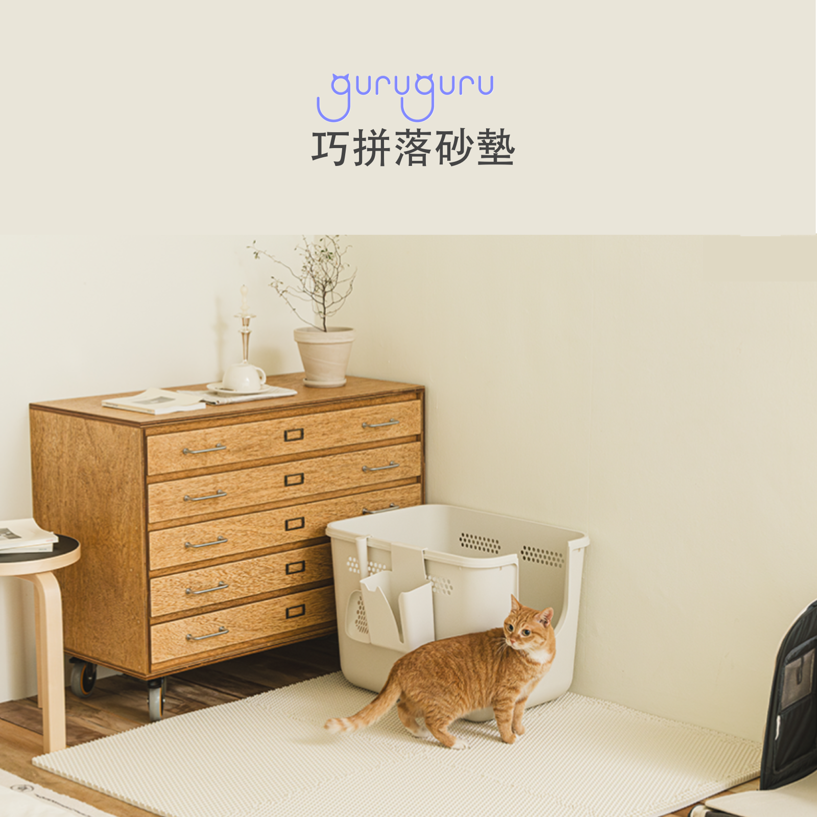 韓國 guruguru 巧拼落砂墊 - 高品質落砂墊 - 特價 $TWD 490｜LOVE PET FAMILY