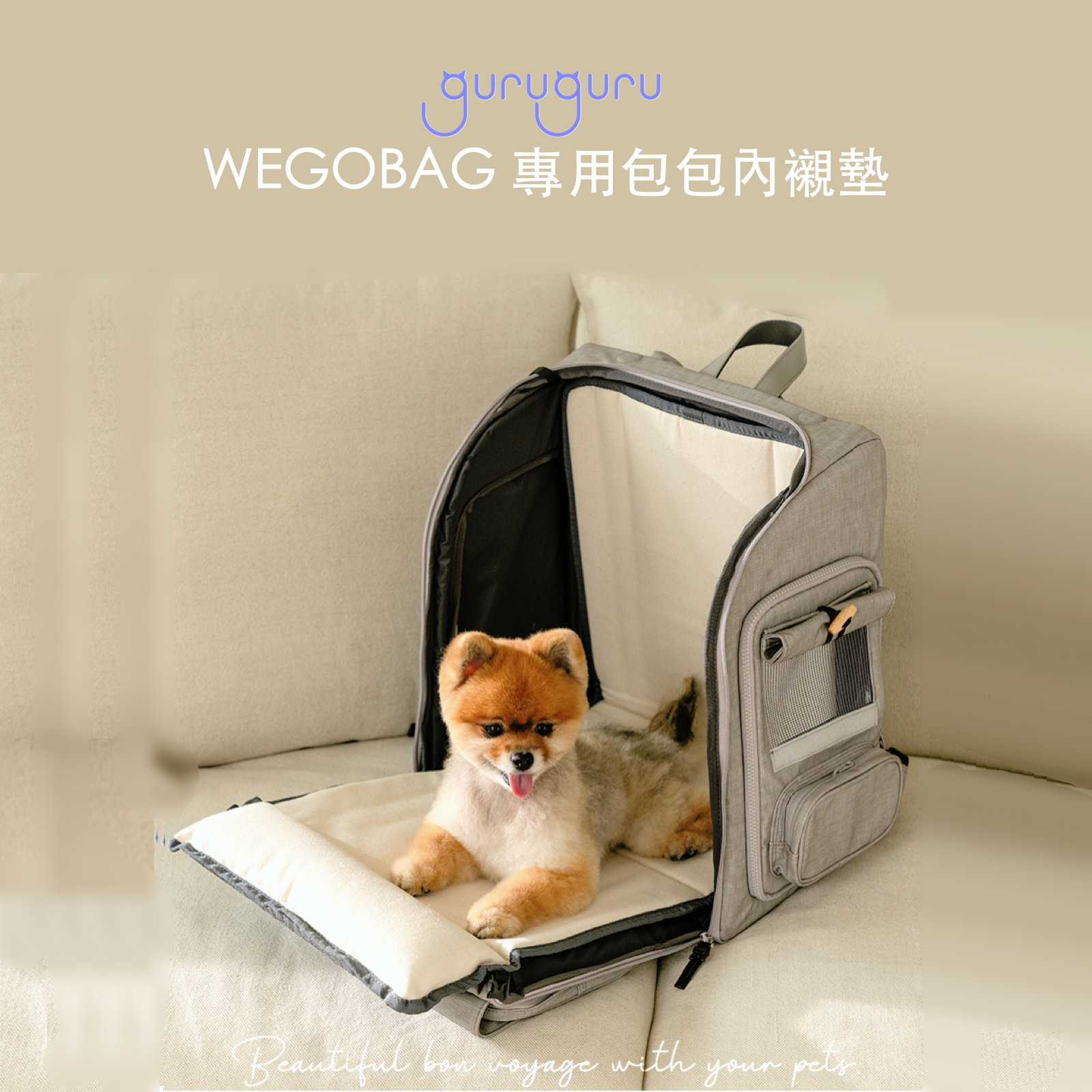 韓國 guruguru 寵物外出包 Wegobag 專用內襯墊｜M size 適用 - 高品質寵物背包 - 特價 $TWD 1280｜LOVE PET FAMILY