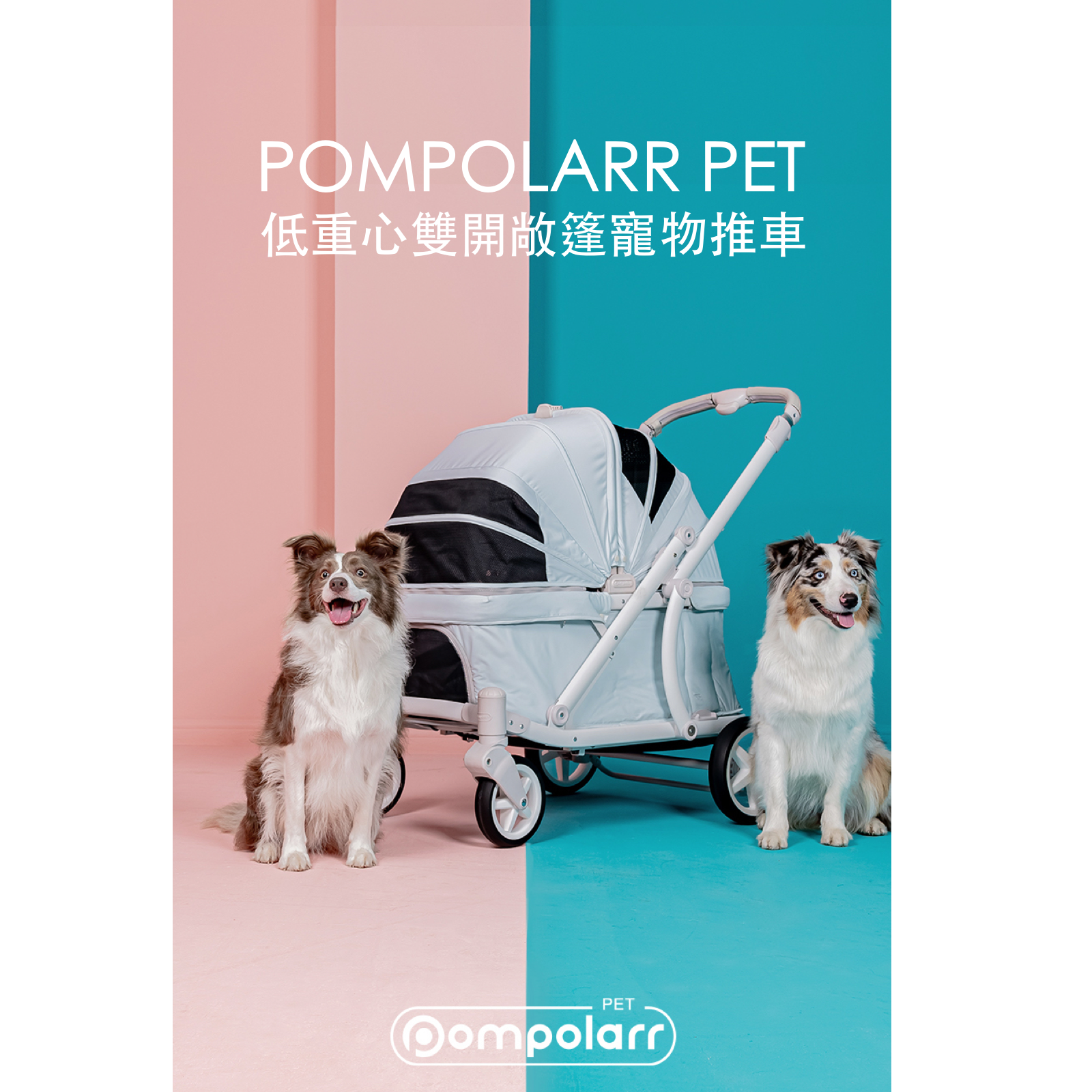 韓國 POMPOLARR PET 低重心雙開敞篷寵物推車｜一秒自動收車｜冰川藍 - 高品質寵物推車 - 特價 $TWD 18800｜LOVE PET FAMILY