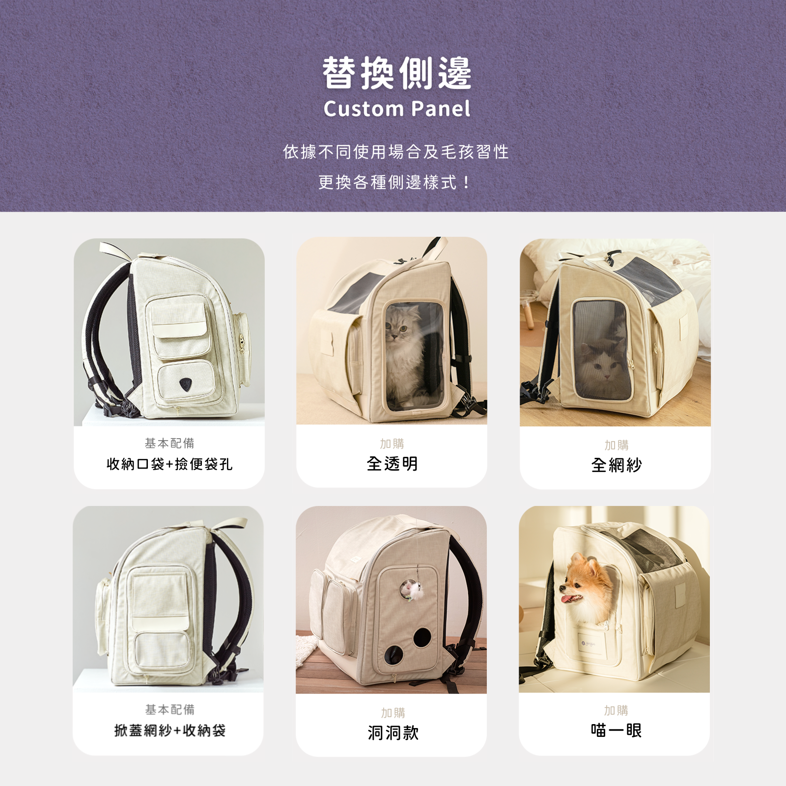 韓國 guruguru 寵物外出包 Wegobag 專用替換側邊｜全款通用 - 高品質寵物背包 - 特價 $TWD 690｜LOVE PET FAMILY