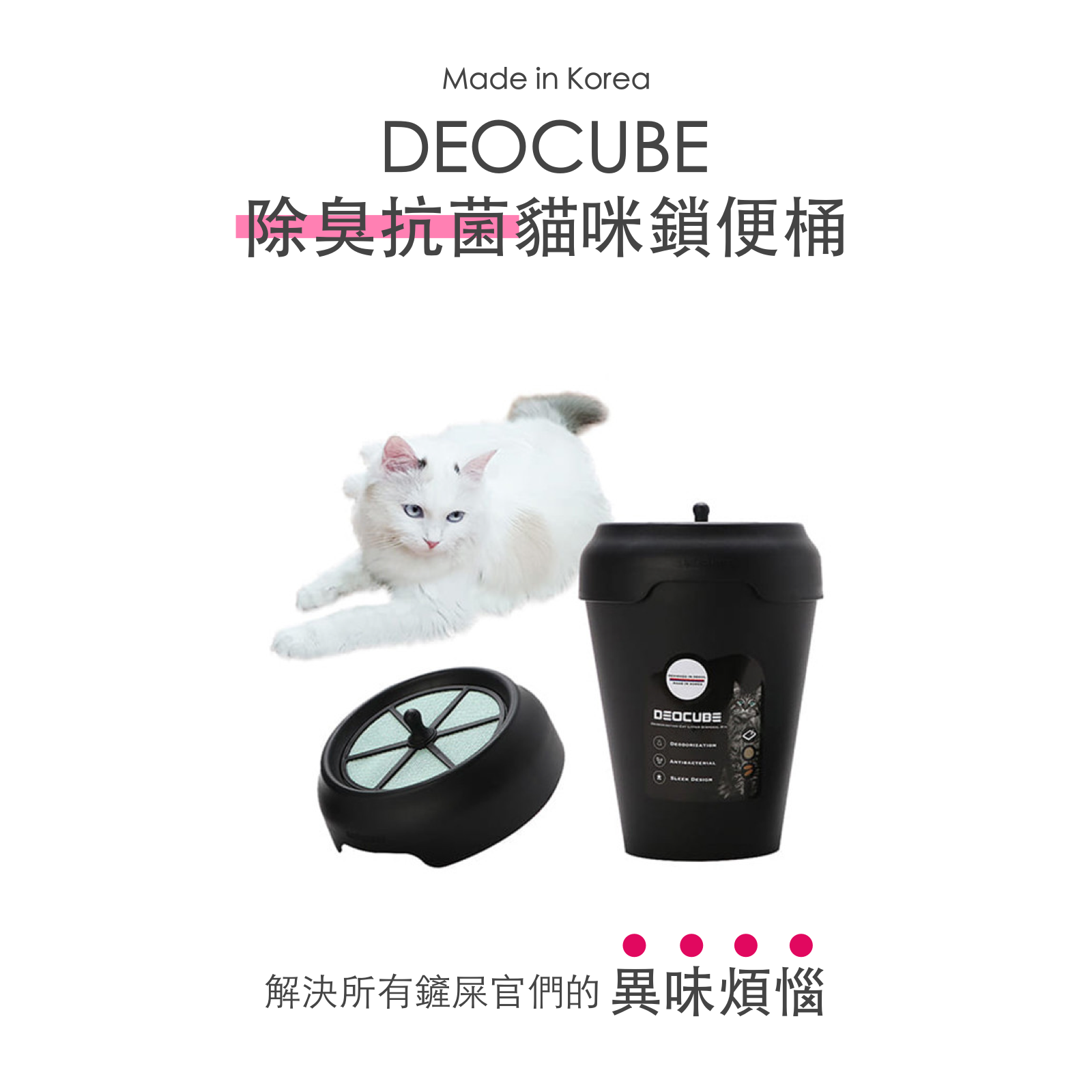 韓国デオキューブ 消臭・抗菌猫用便器 4.5L + 取替えカバーSET 