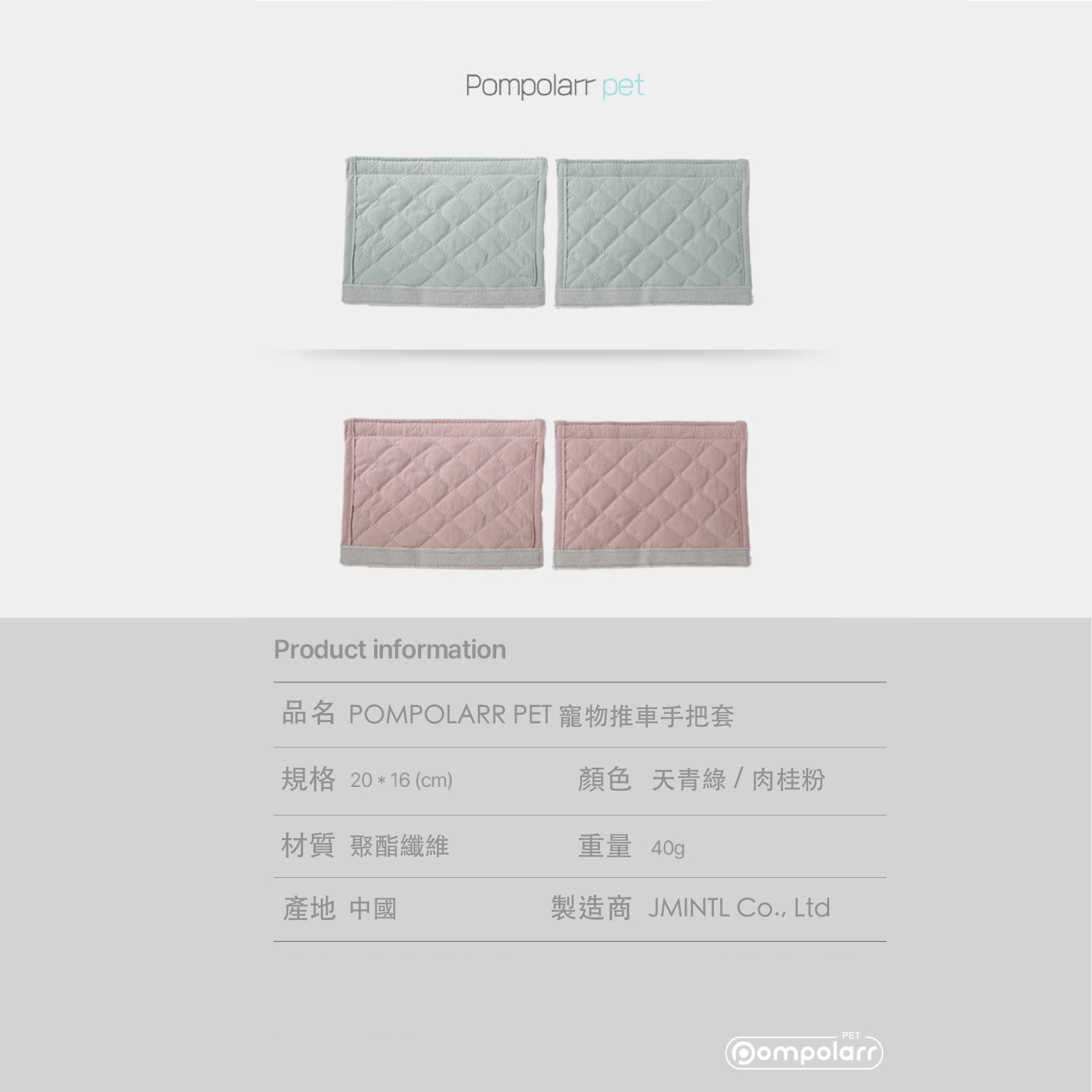 ［Wholesale］韓國 POMPOLARR PET 寵物推車配件推車手把套｜全車適用 - 高品質 - 特價 $TWD 450｜LOVE PET FAMILY