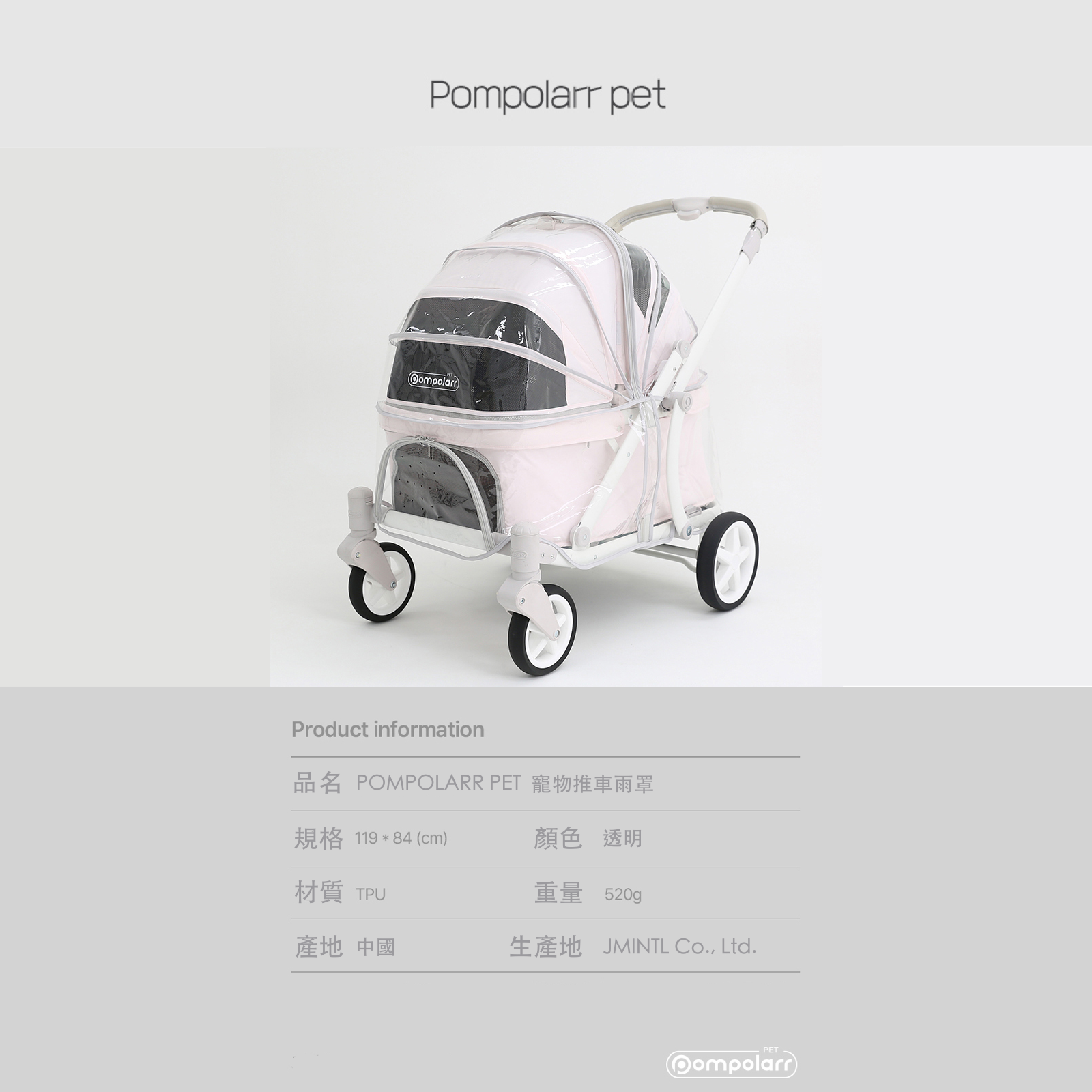 韓國 POMPOLARR PET  寵物推車配件推車防雨罩 - 高品質寵物推車配件 - 特價 $TWD 1880｜LOVE PET FAMILY