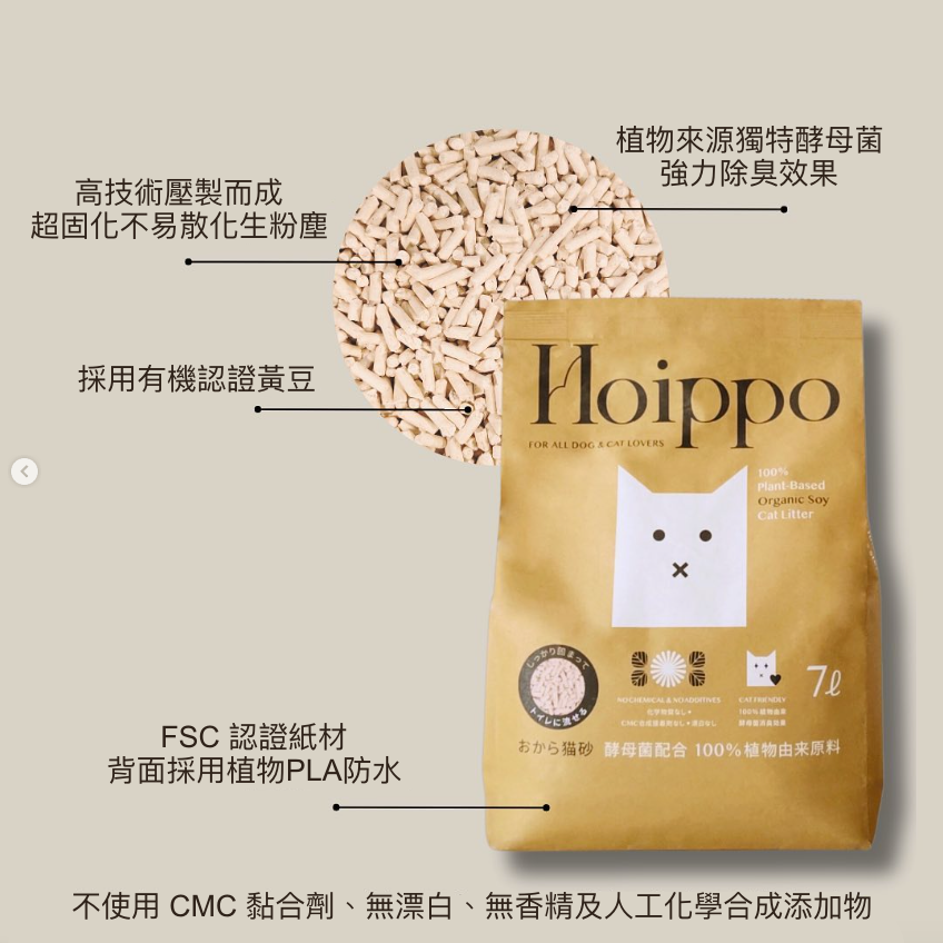 日本 Hoippo 一步步 環保有機天然除臭酵母菌保健豆腐貓砂 7L (99%零粉塵) - 高品質貓砂 - 特價 $TWD 286｜LOVE PET FAMILY